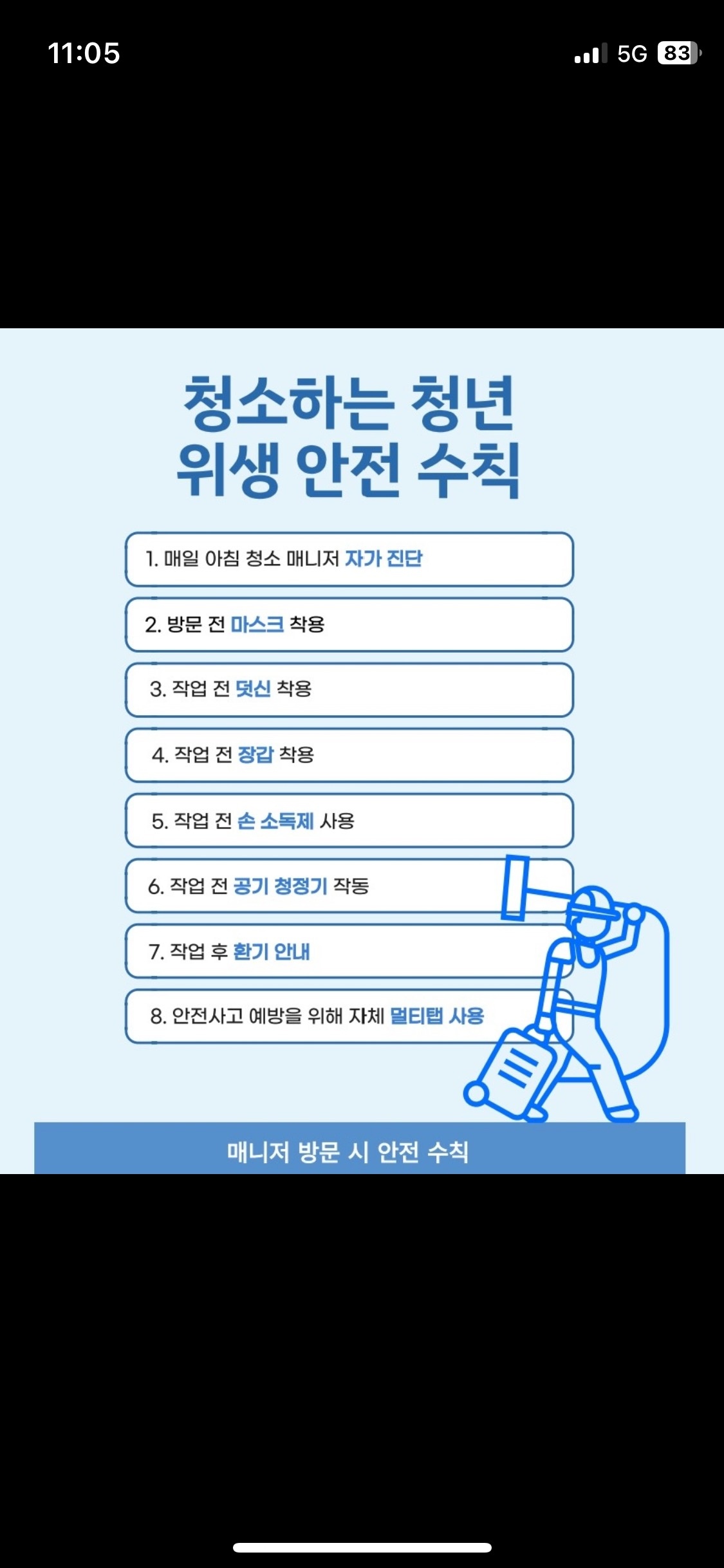 청소하는청년 광안리 해운대점 picture 9