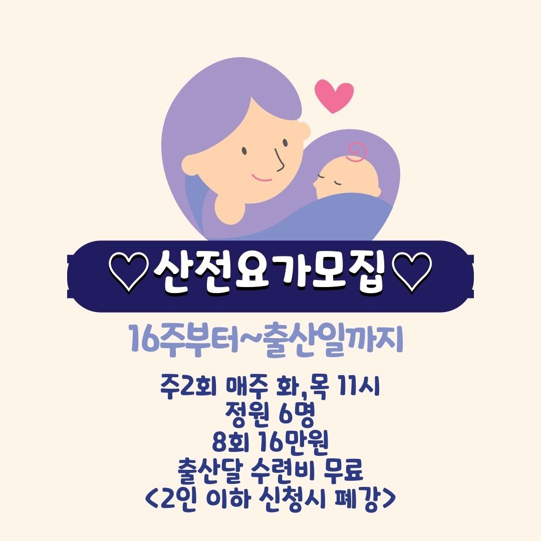 산전요가모집