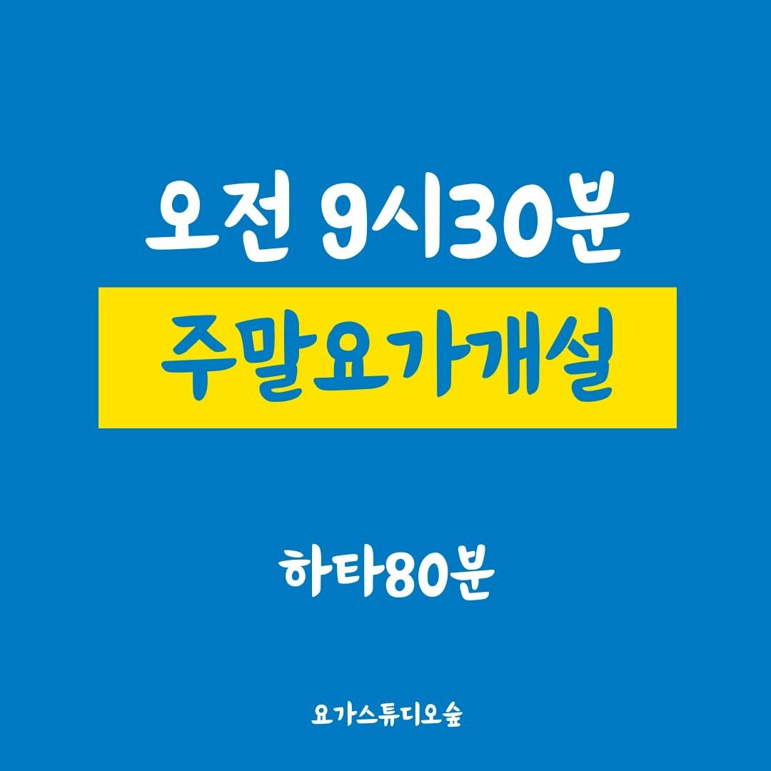 토요요가개설(70~80분)