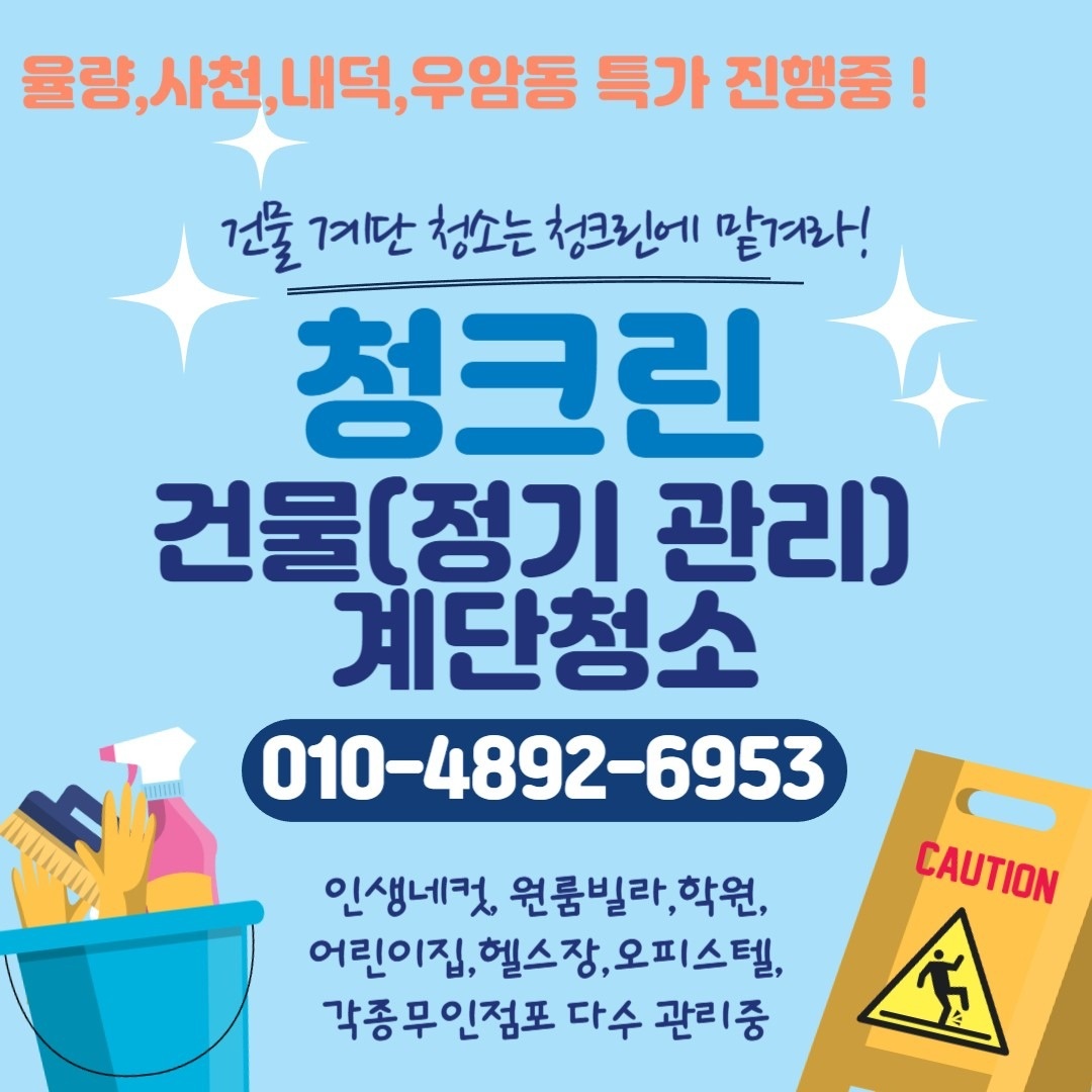 청크린 멋청소 picture 2