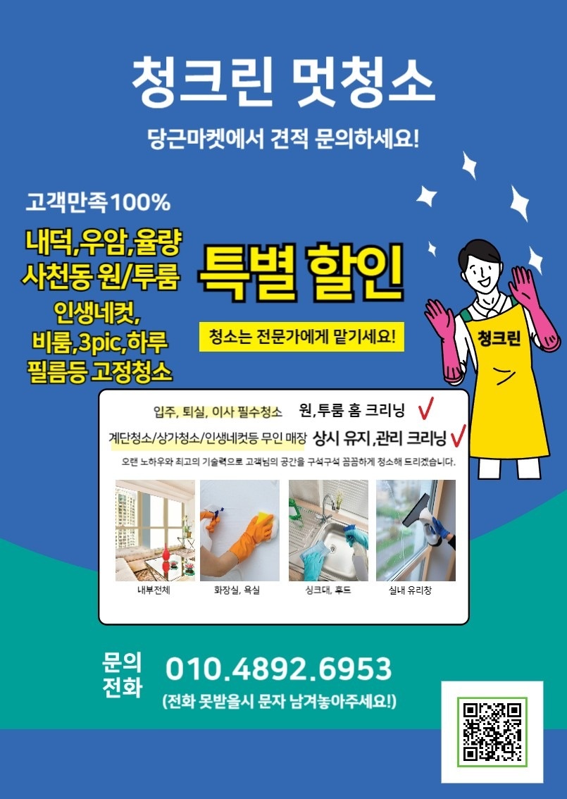 청크린 멋청소 picture 1