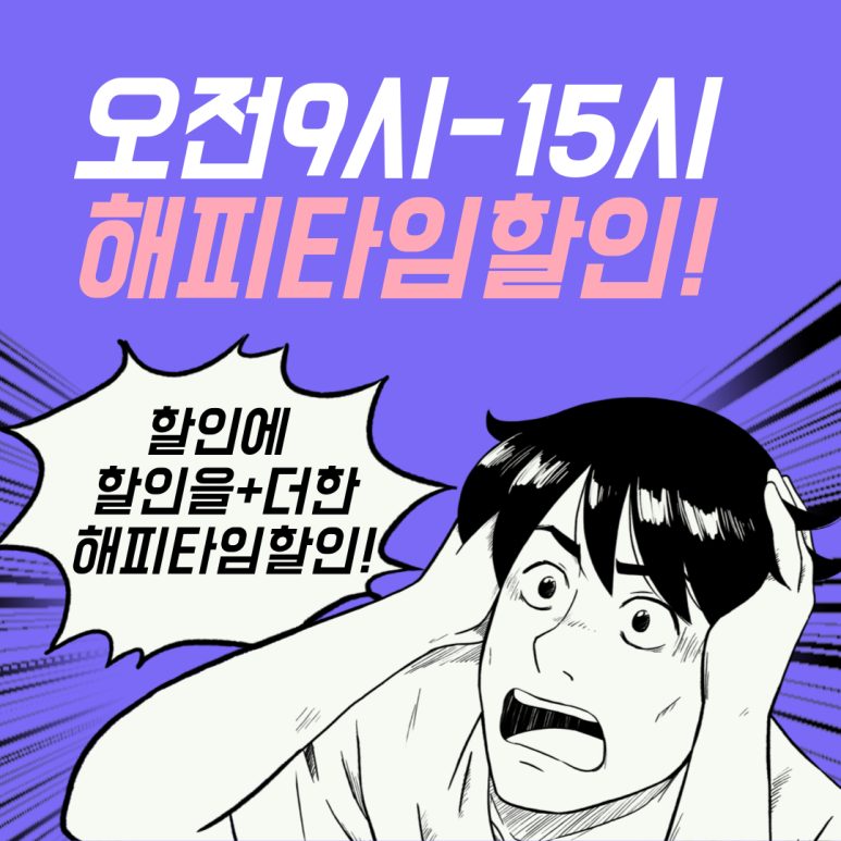 해피타임으로 PT할인받고! 헬스이용권을 끊으면 OT 2회가 무료?!