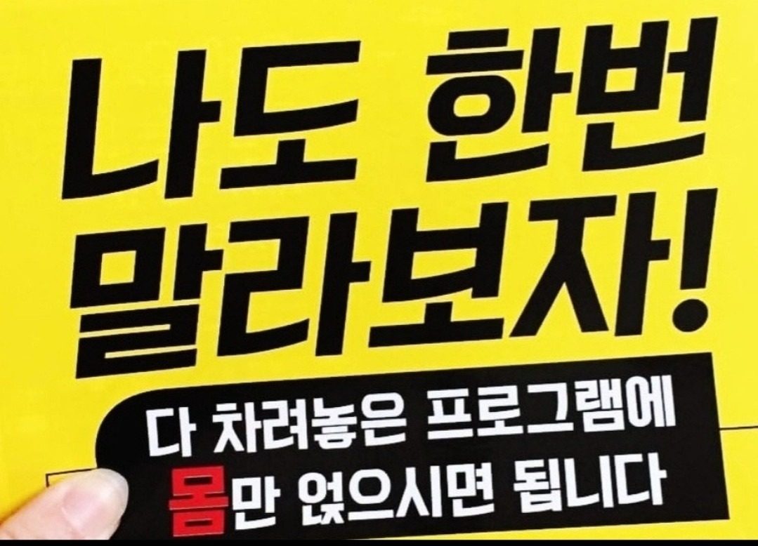 나도 한번 말라보자 !!! 건강해져보자 !!!!