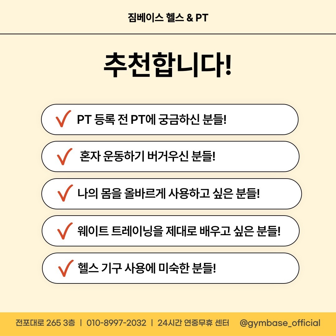 짐베이스 헬스&PT picture 4