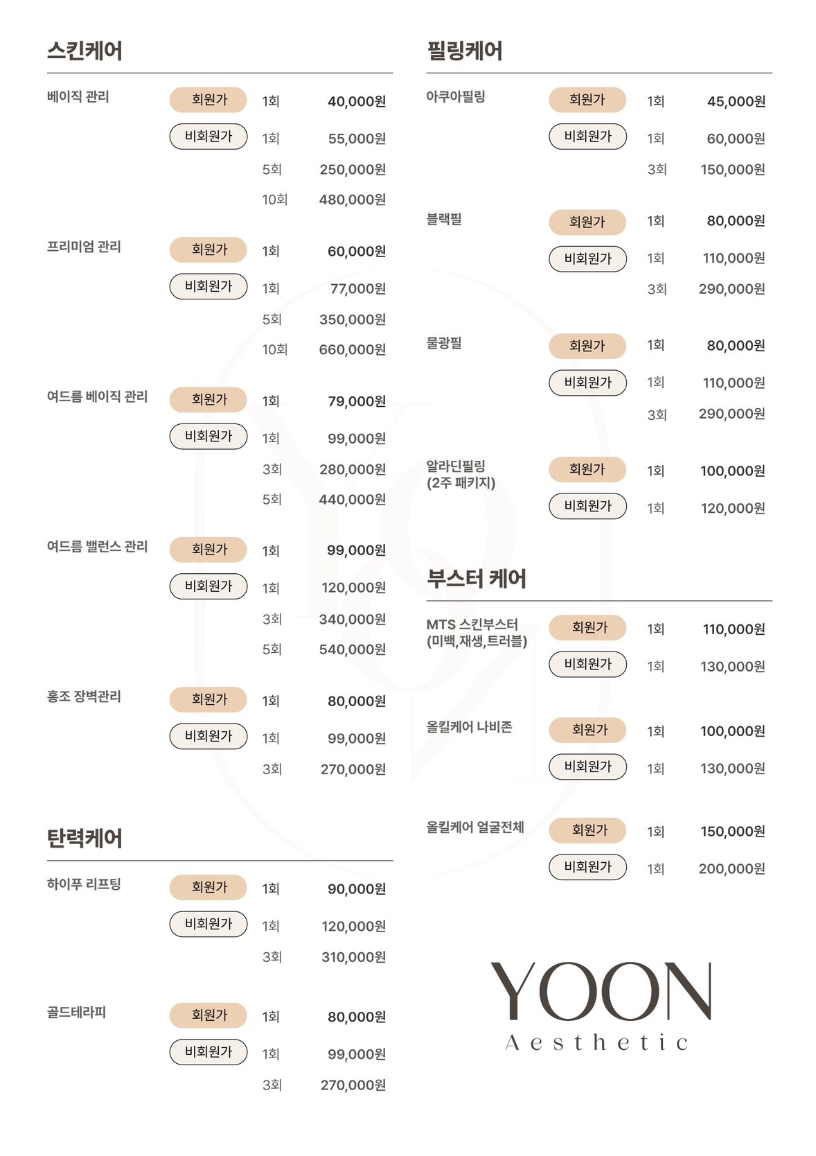 윤에스테틱 picture 2