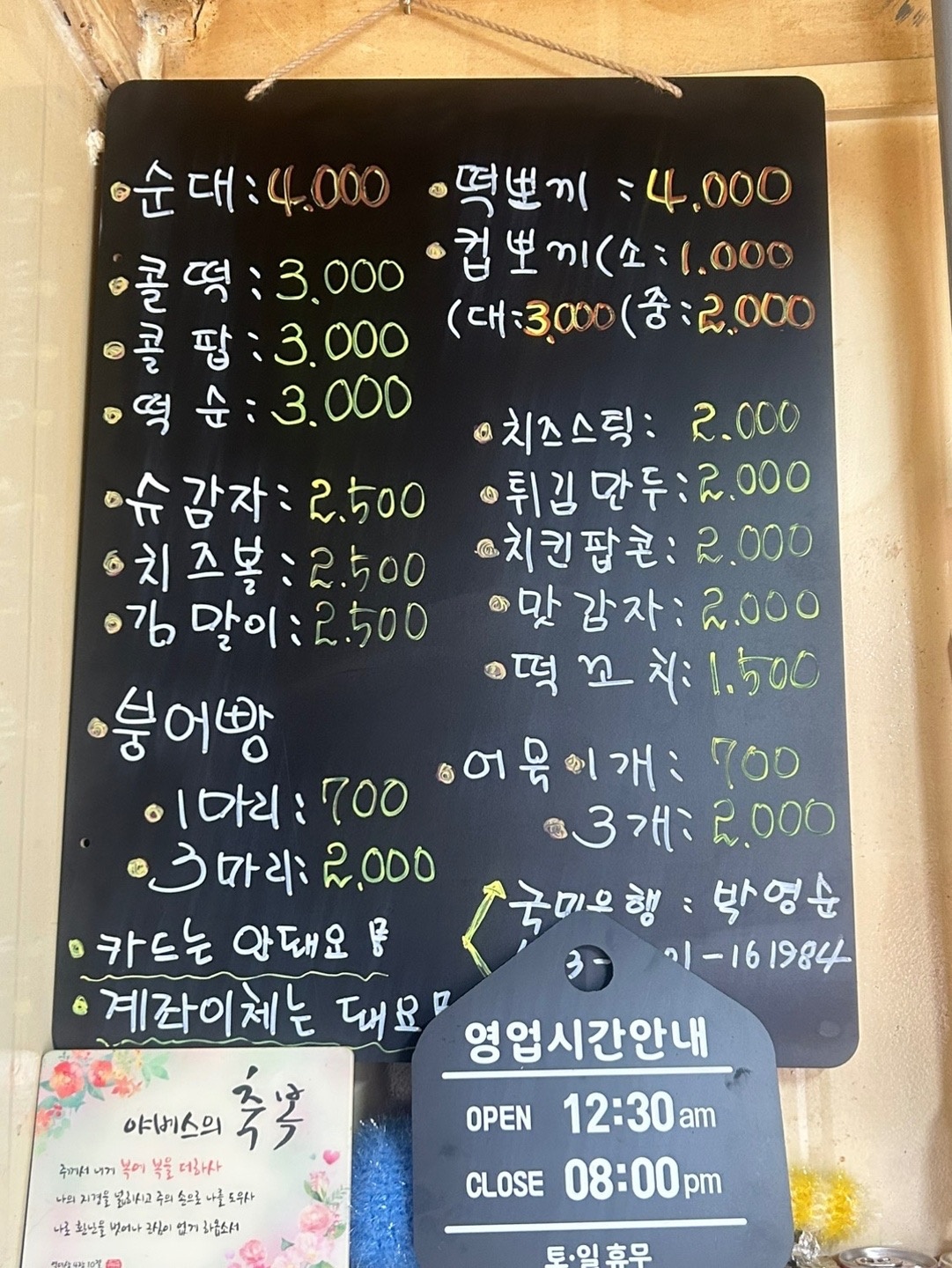 황금 붕어빵 떡꼬치 어묵 떡볶이