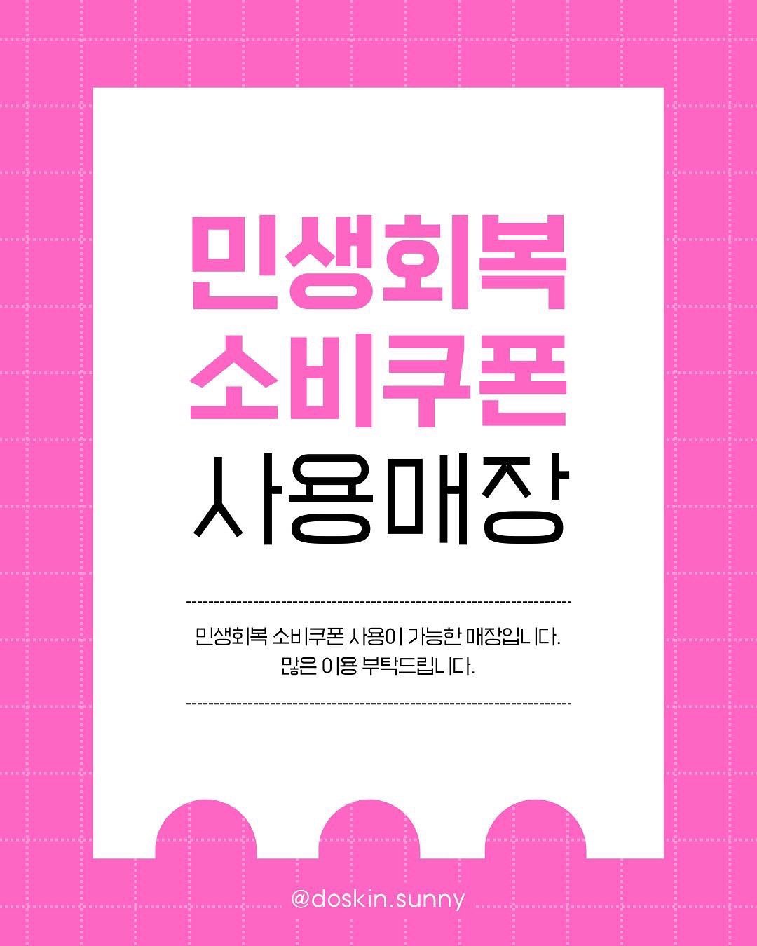 소비쿠폰사용매장