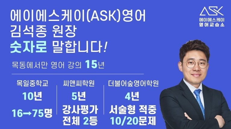 에이에스케이ASK영어교습소 picture 1