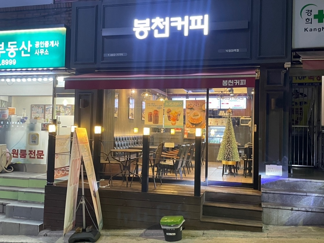 봉천커피