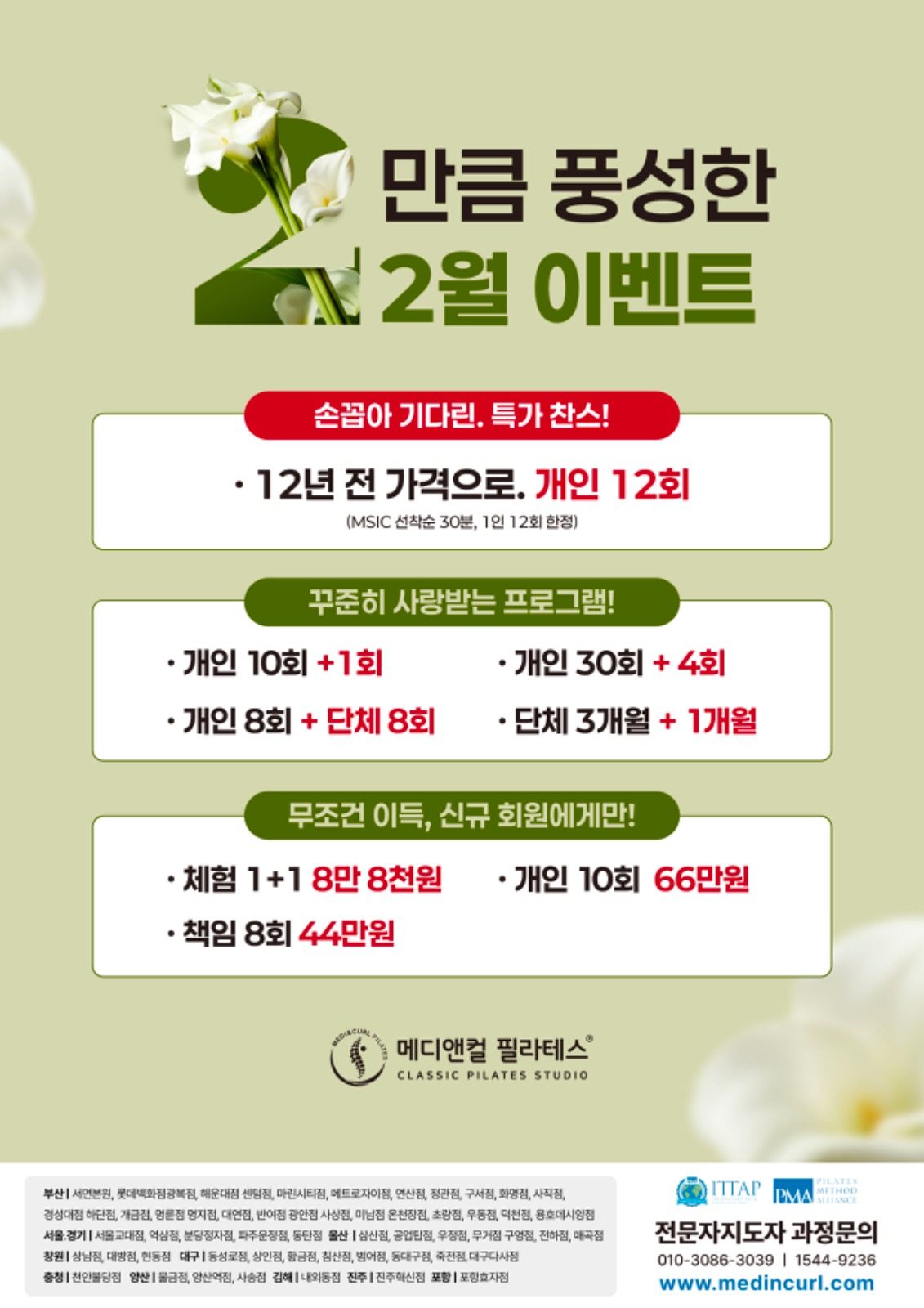 🕊️2만큼 풍성한 2월 이벤트🕊️