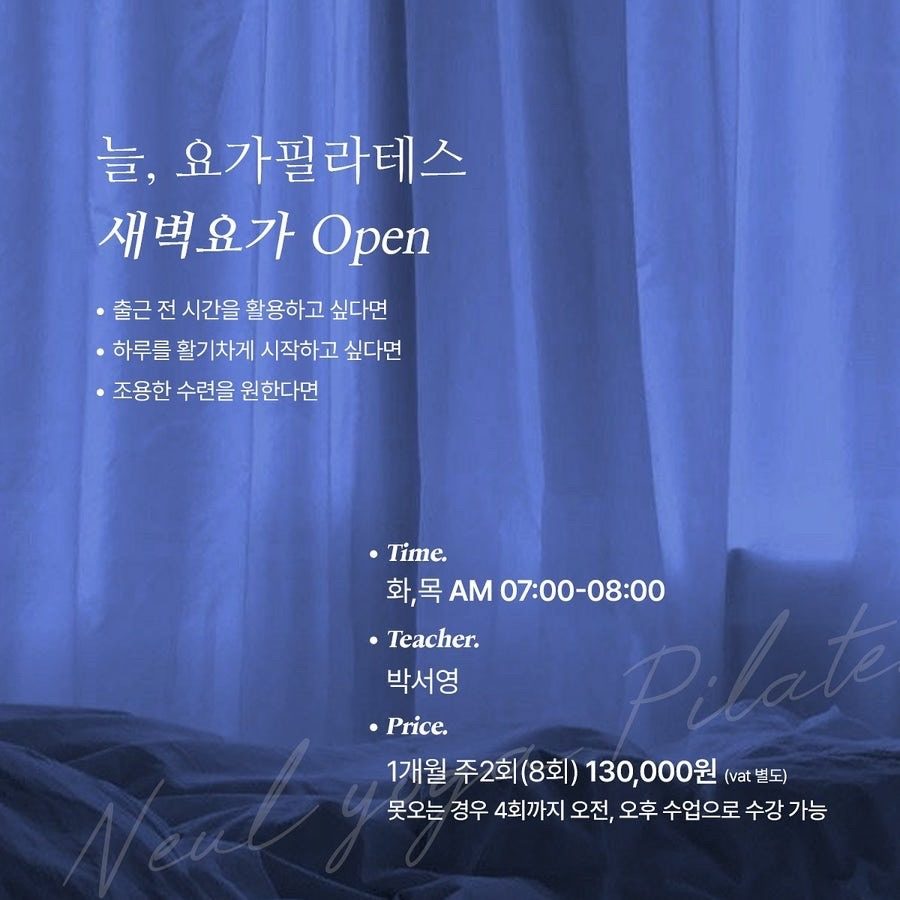 ☁️ 늘, 요가필라테스 새벽요가 Open ☁️