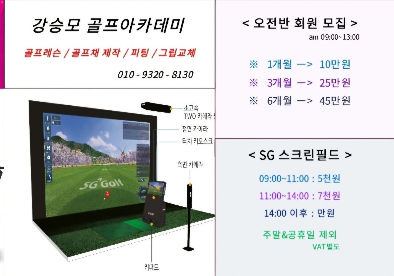 강프로골프클리닉