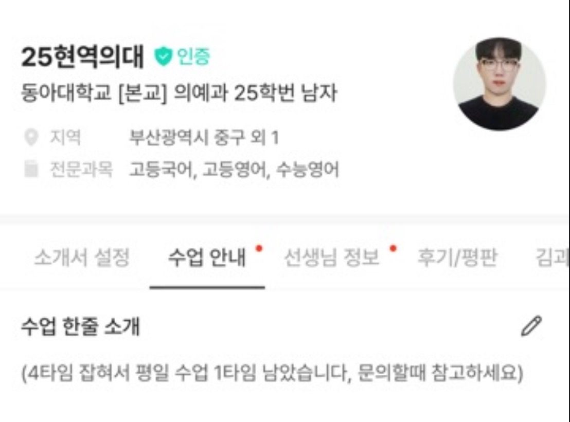 의대생 수능영어만점 과외, 평일 수업 2타임만 남았습니다.