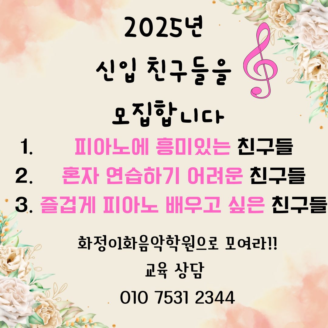 2025년 신입생 친구들 모집합니다 🎵