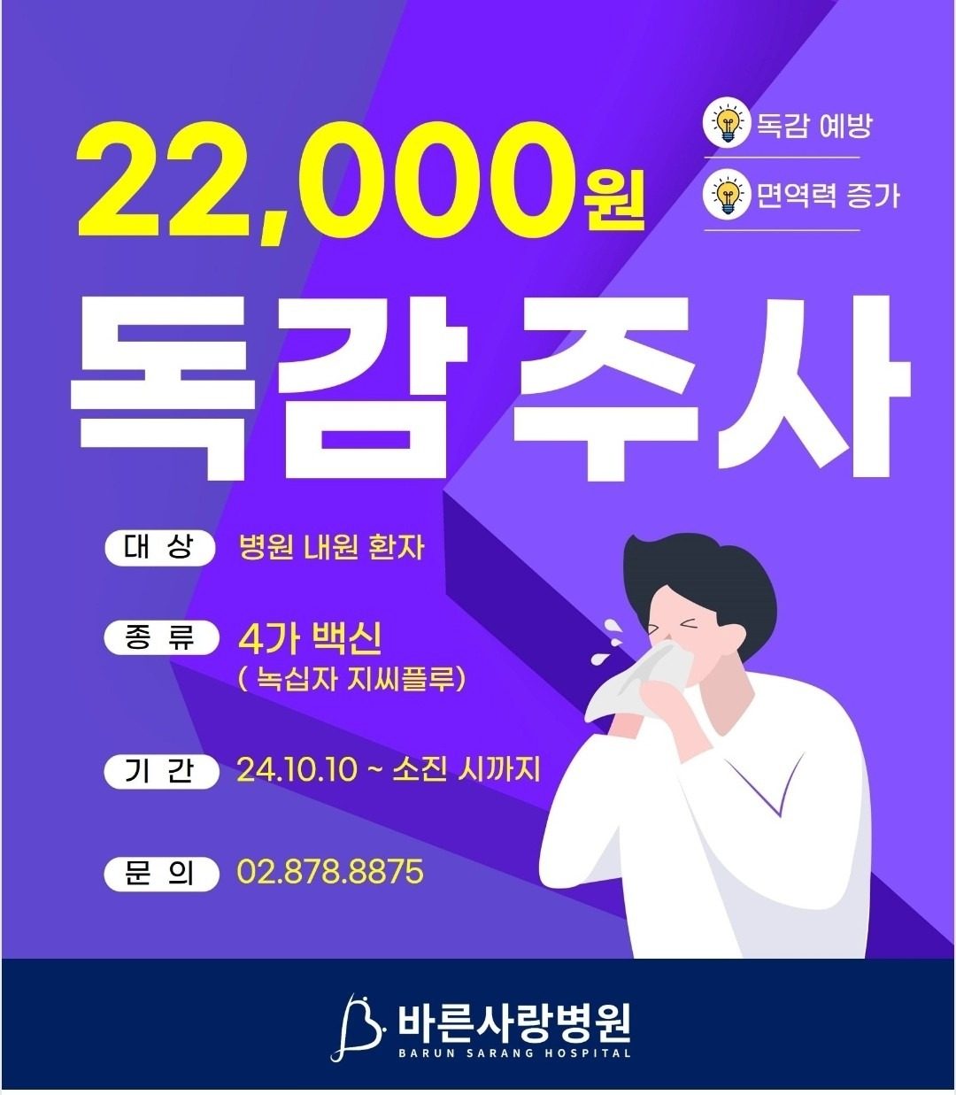 독감예방 접종 시작