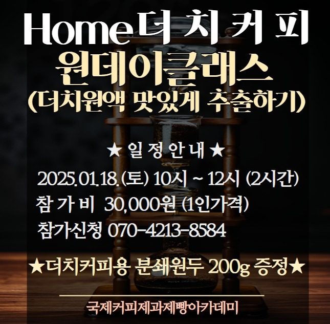 Home 더치커피 맛있게 추출하기