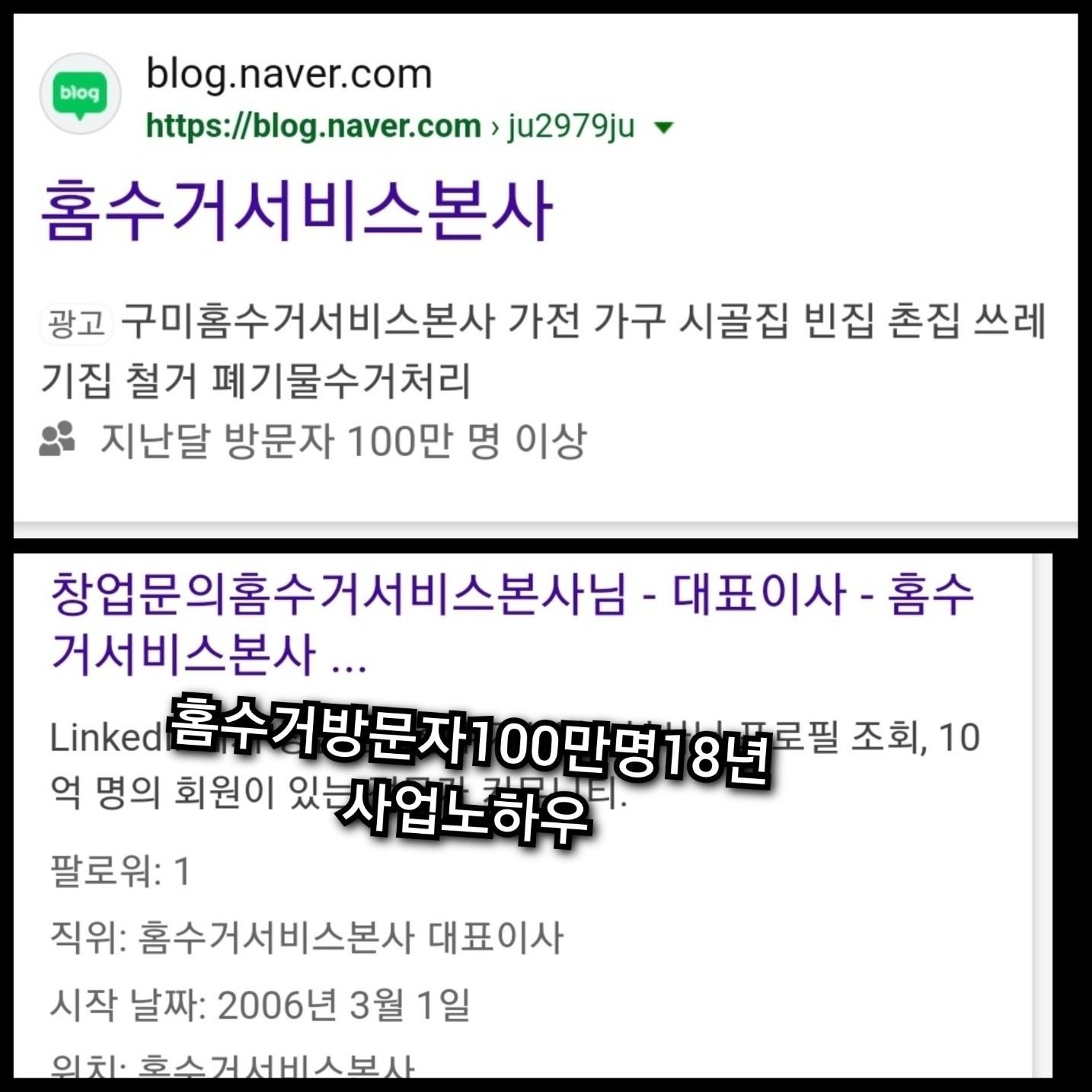 홈수거서비스본사 에서 1톤홈수거창업 두가지분류선택 남여 콜팀장모집 나이제한없는사업 집에서간단한업무  기술전수 모든광