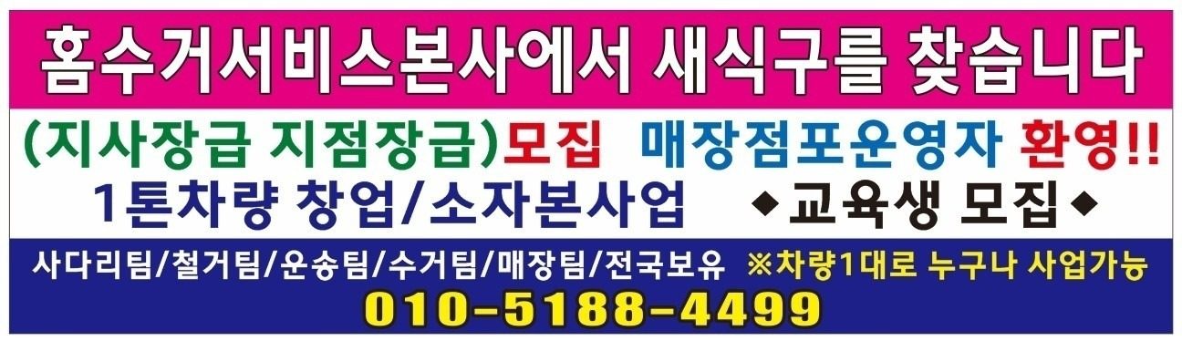 1톤차량사업  5개지역독점하실분 바로사업시작가능 1톤차있으신분 바로사업시작하실분  1톤홈수거창업 두가지분류선택 남여