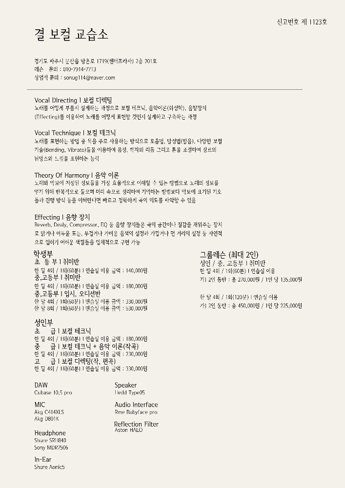 결보컬교습소 picture 2
