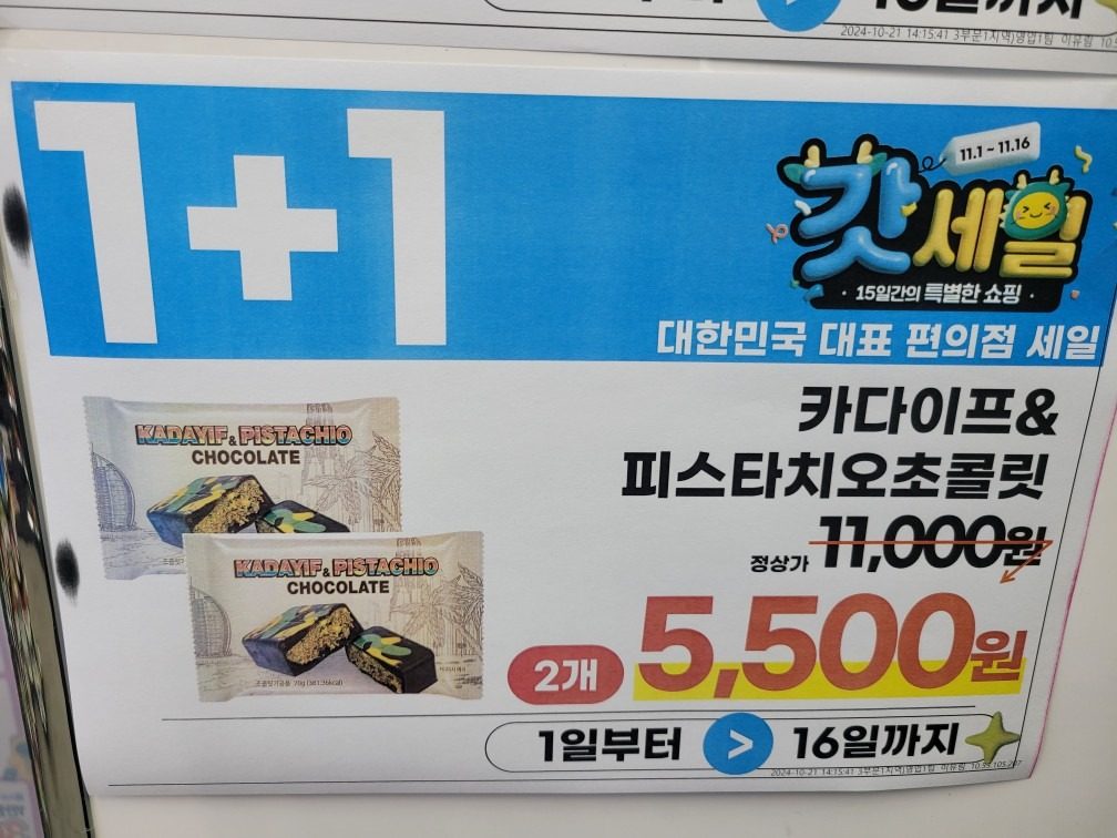 카타이프 피스타지오초콜릿 행사중