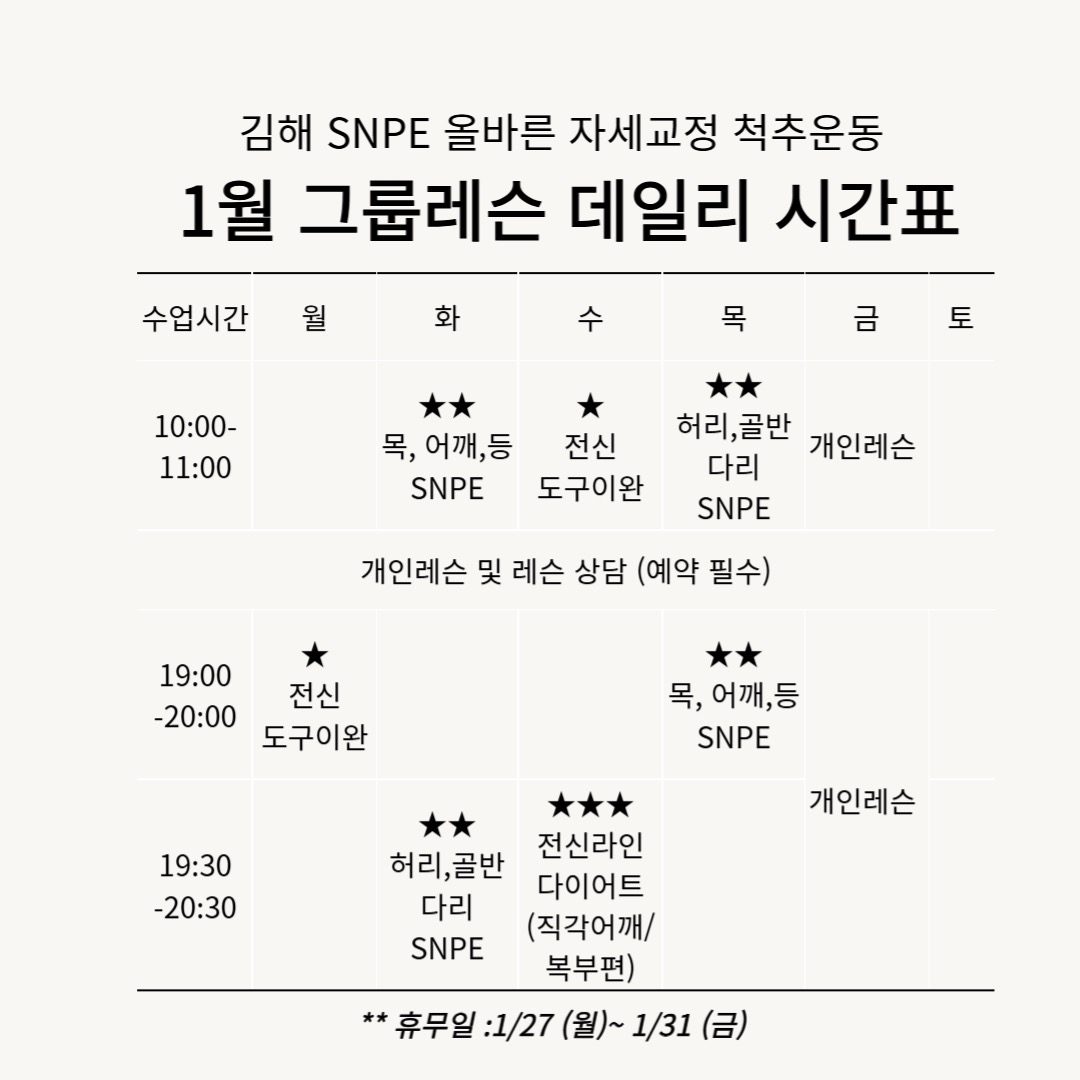 1월 시간표 &휴무일