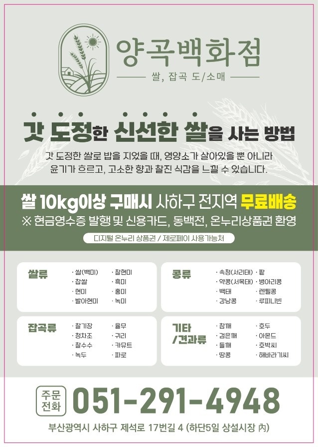 양곡백화점 picture 1