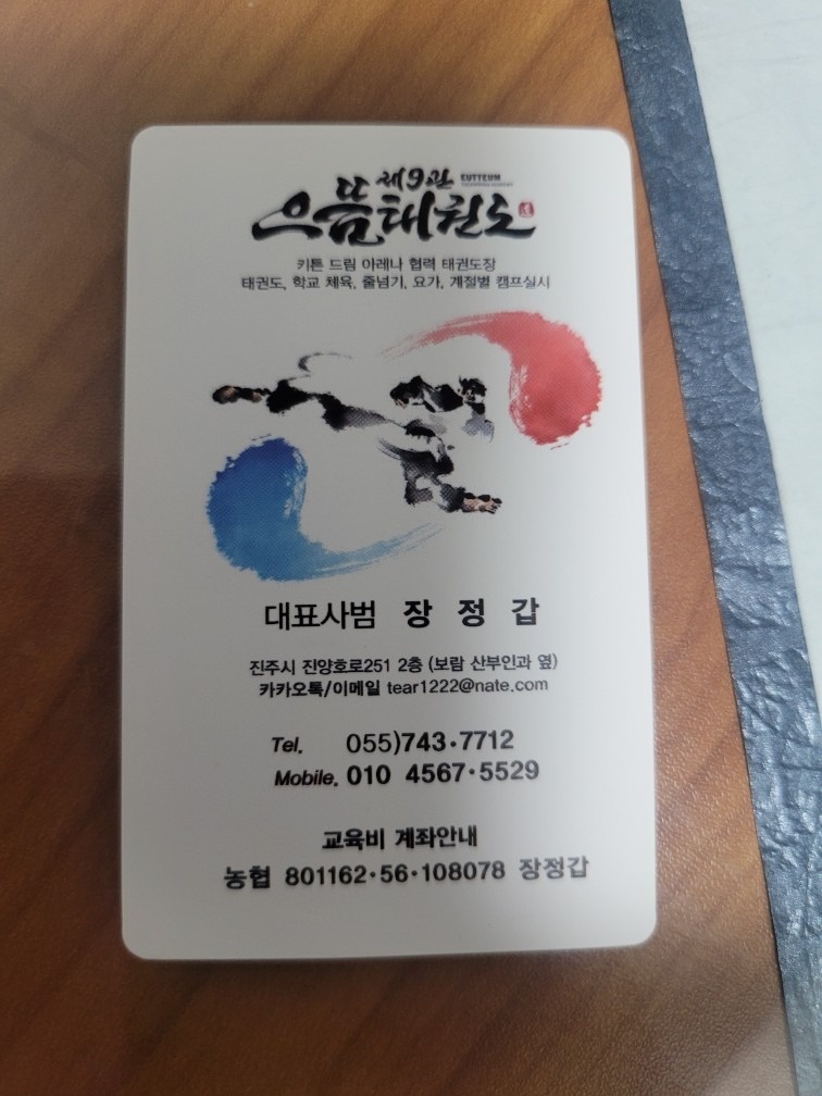 으뜸태권도장 제9관