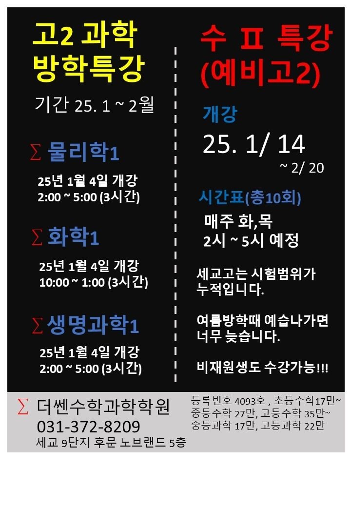 예비고2겨울방학특강