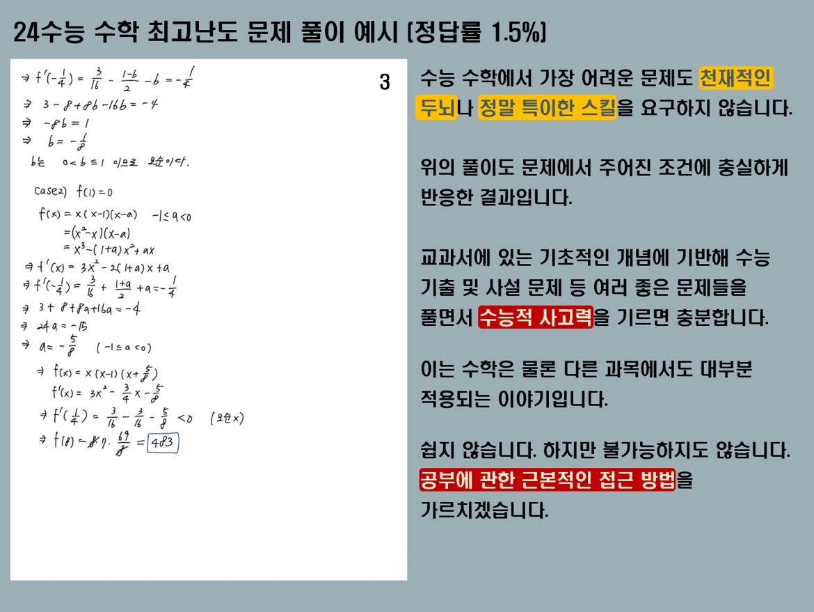 고려대 국영수 과외 picture 0