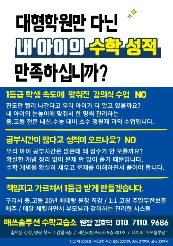 올 겨울 첫달은 무료로 수학 강의듣고 매쓰솔루션에서 공부 시작합시다.