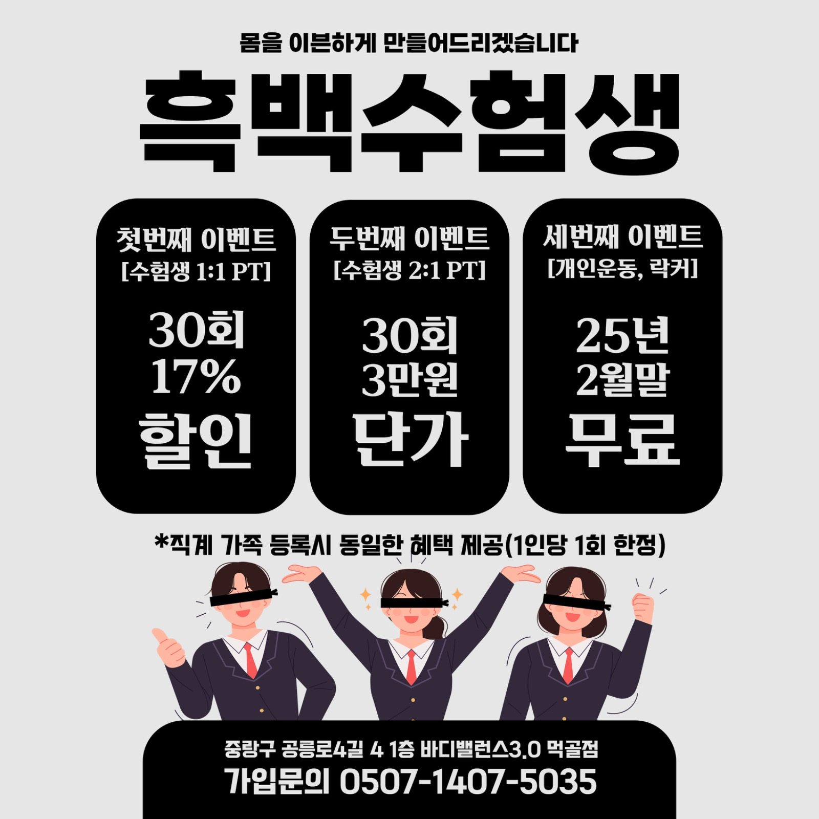 1년에 한번! 흑백수험생 파격 이벤트