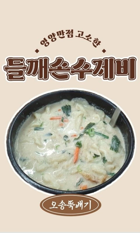 오송뚝배기 수제비 picture 0