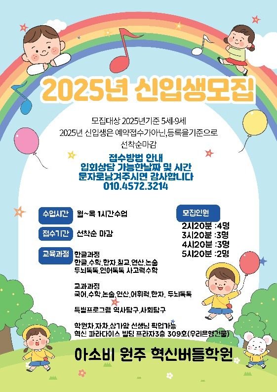 2025 년 신입생모집