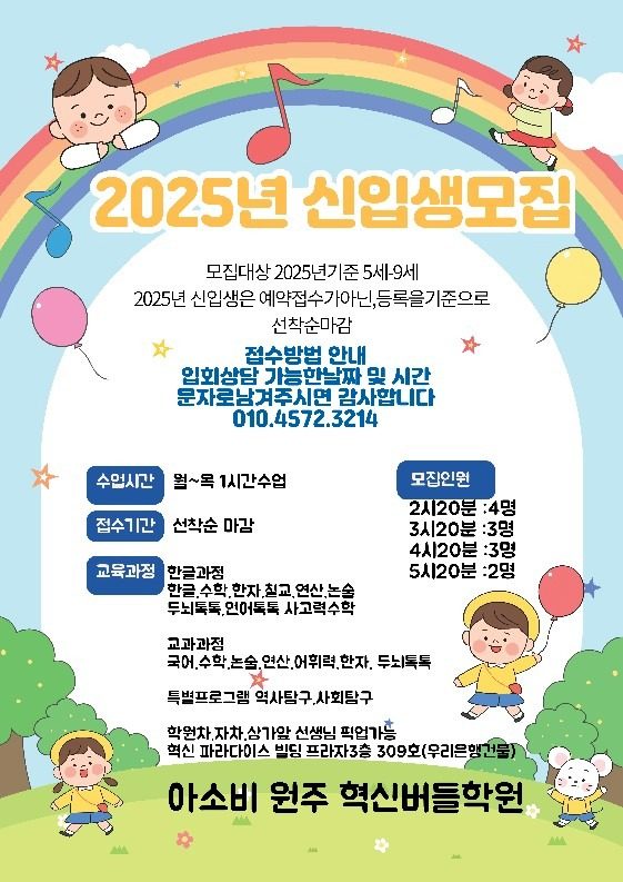 2025. 유치초등♡신규회원모집. 전화상담가능