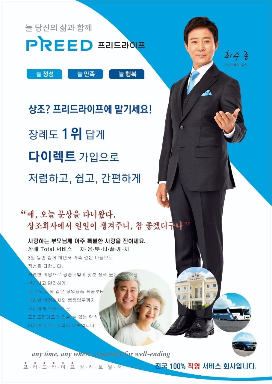 프리드라이프 상조 picture 2