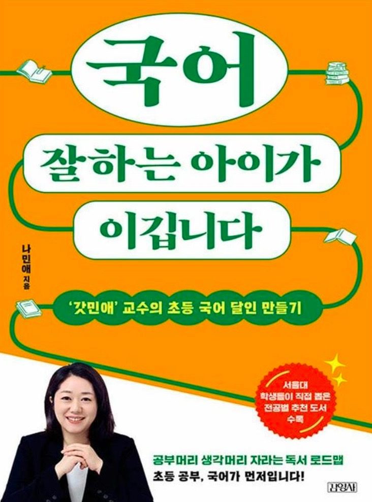 ‘국어 잘하는 아이가 이깁니다’ 증정