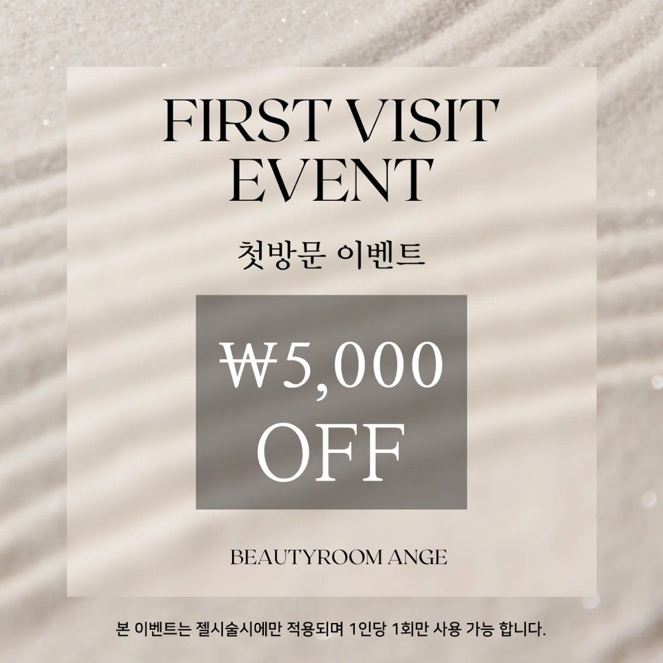 첫방문 할인 이벤트