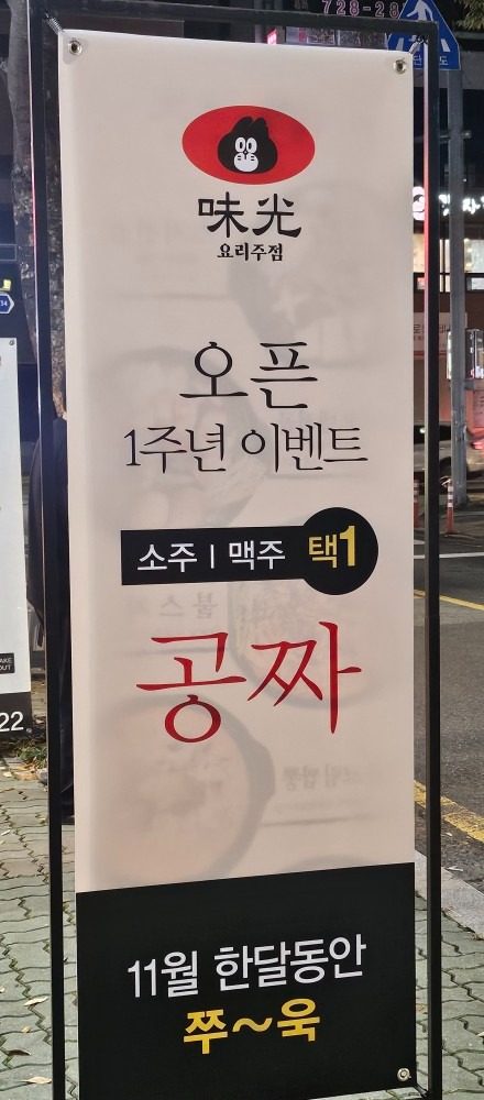 1주년 이벤트 소주 맥주 공짜🤗