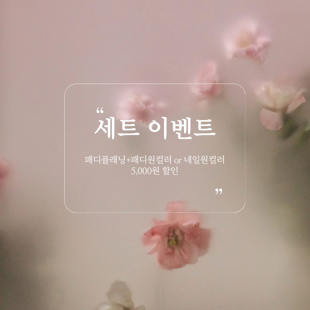 패디플래닝 세트 할인