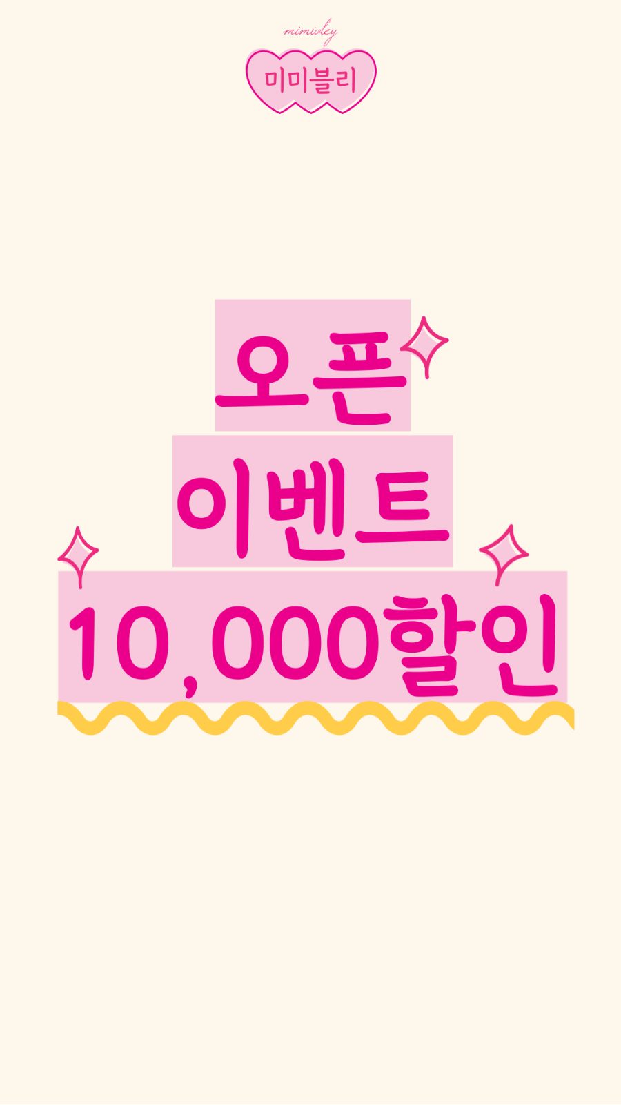 💛속눈썹펌 10.000원 할인💛