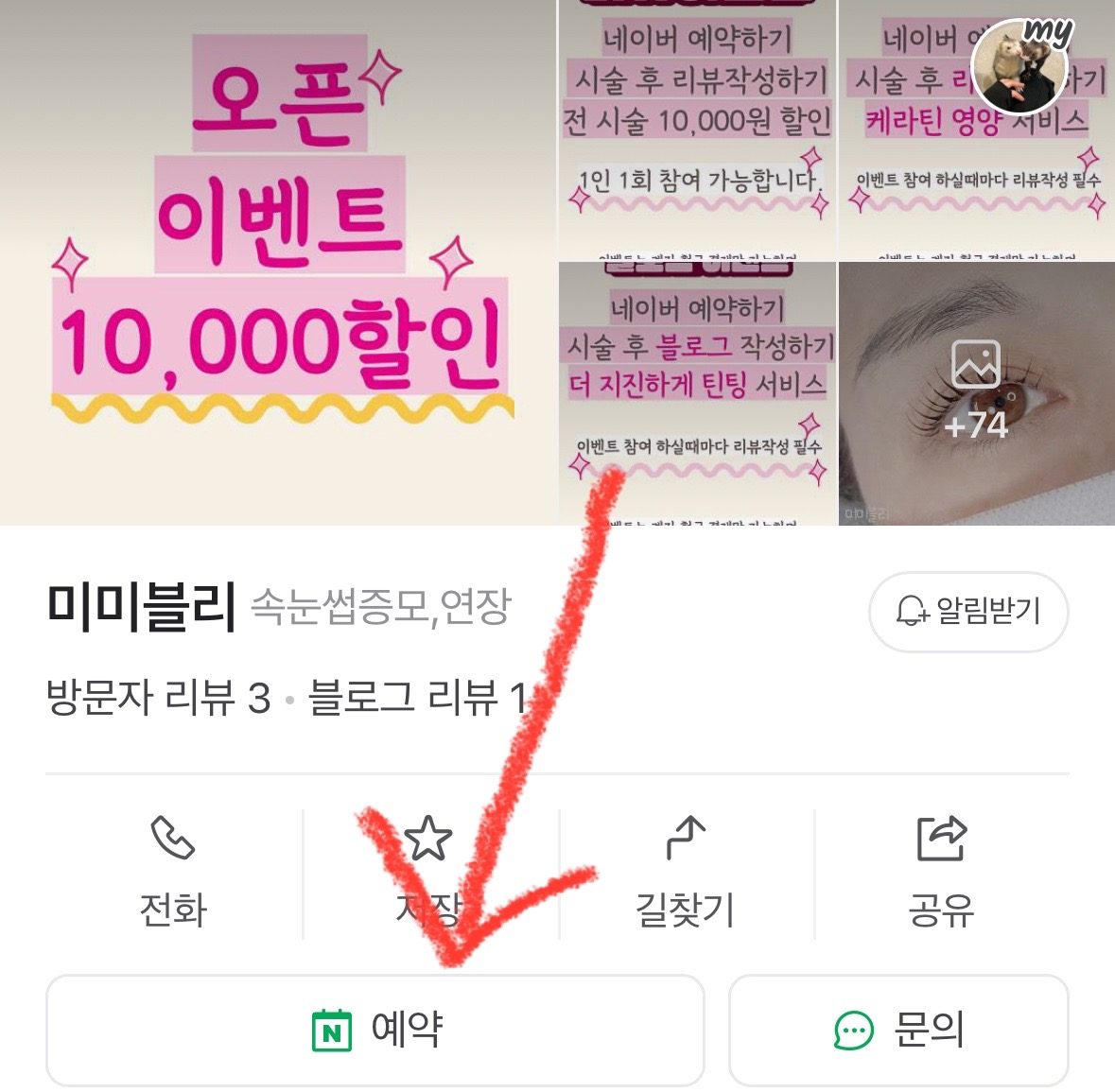 💚네이버 예약 하는 방법💚