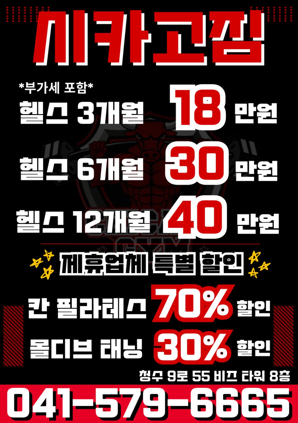 🔥시카고짐 10월 PT 이벤트🔥