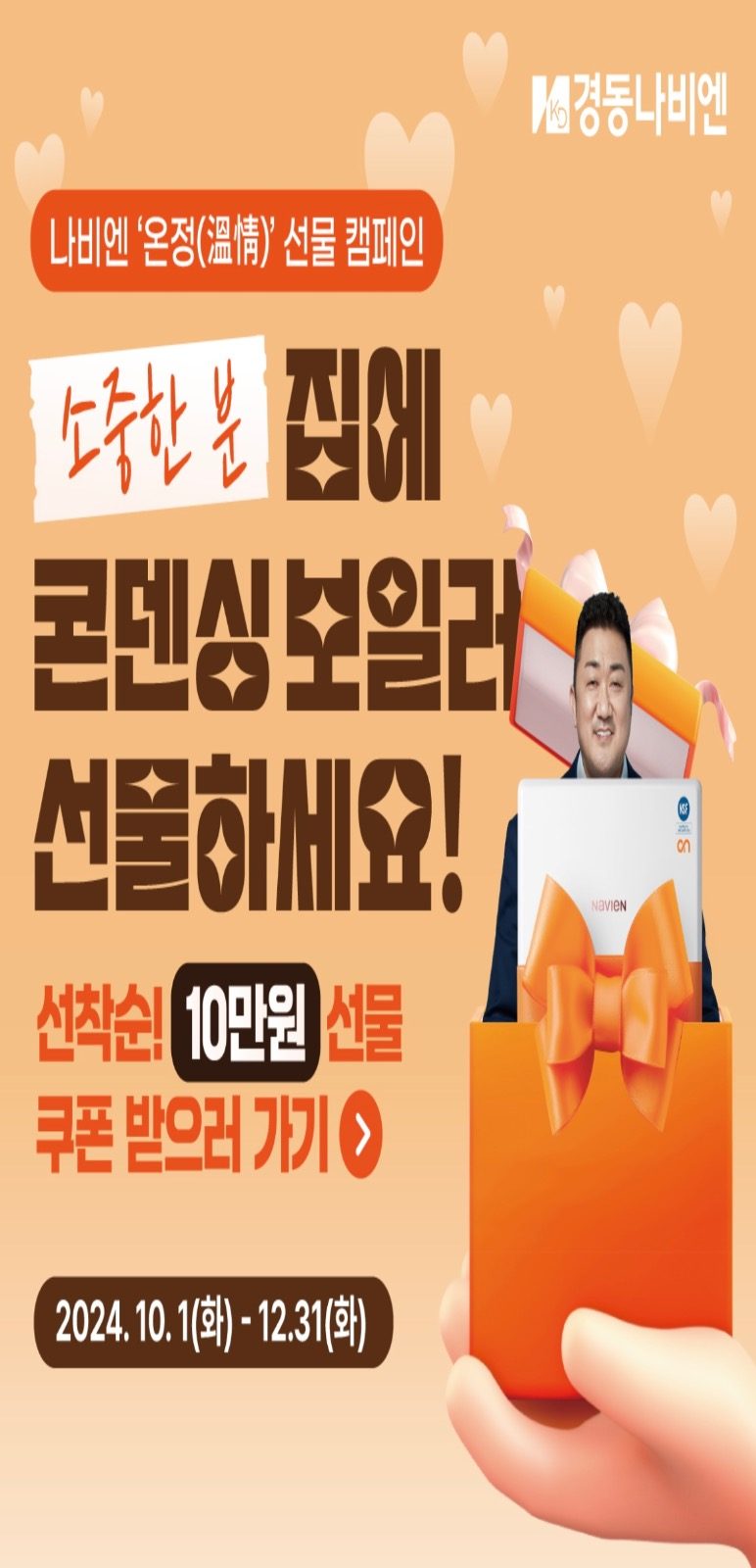 나비엔 온정(溫情) 캠페인 진행중입니다.(지원금)