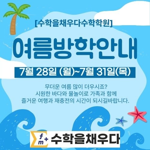 수학을채우다 수학학원 picture 3