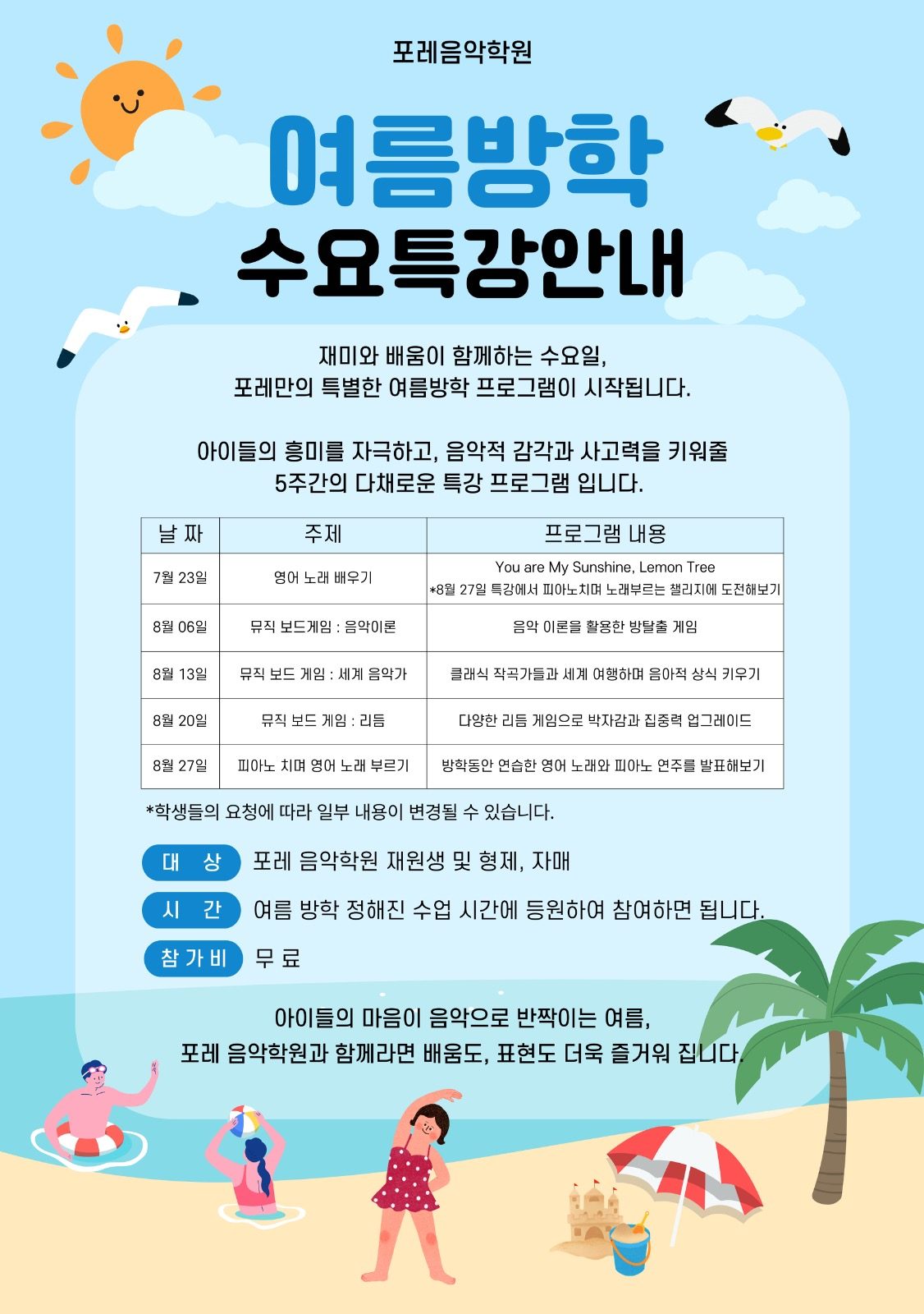 여름방학 수요특강 체험