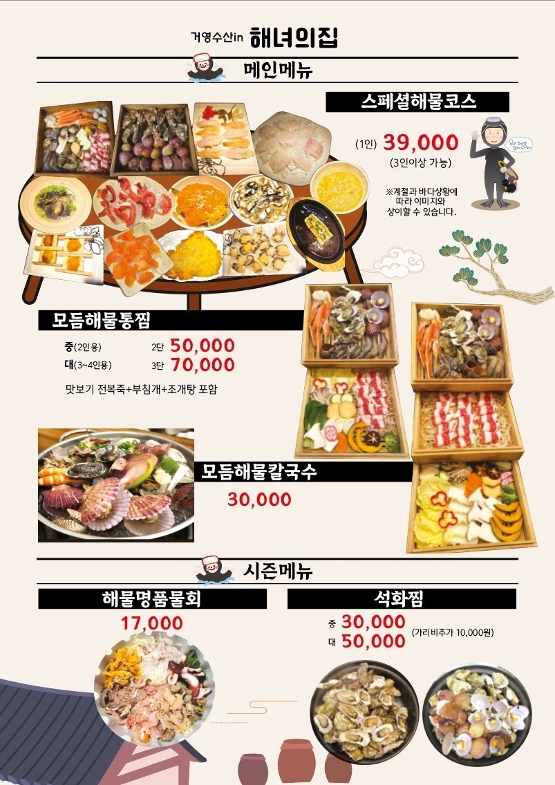 거영수산in 해녀의집 picture 1