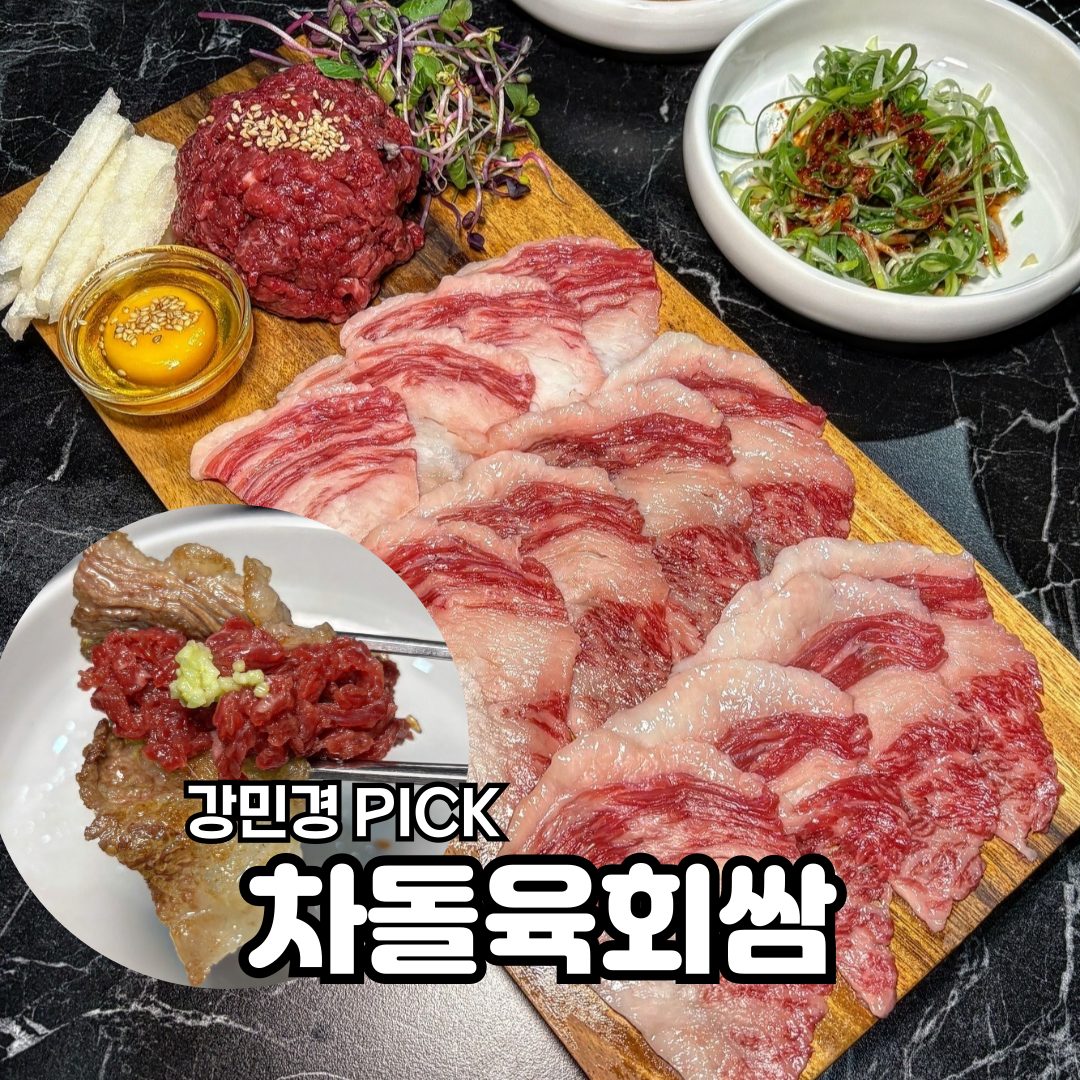 차돌육회쌈 & 애견동반가능 소식🎉