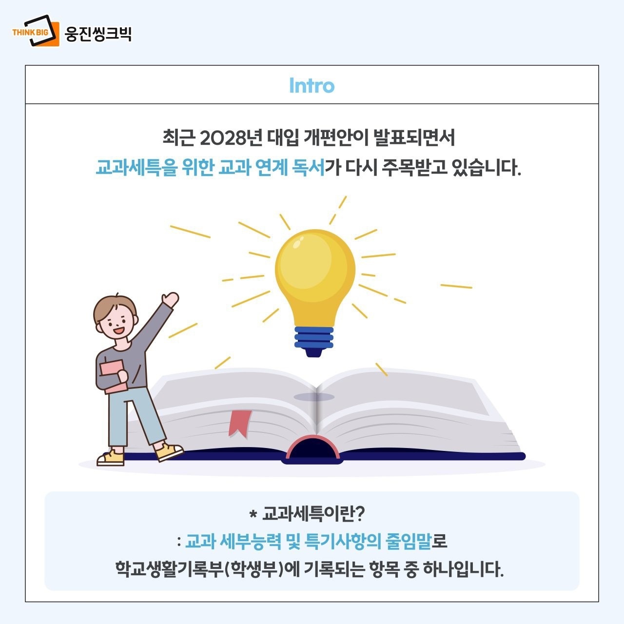 알찬 교육정보 소식 (5)