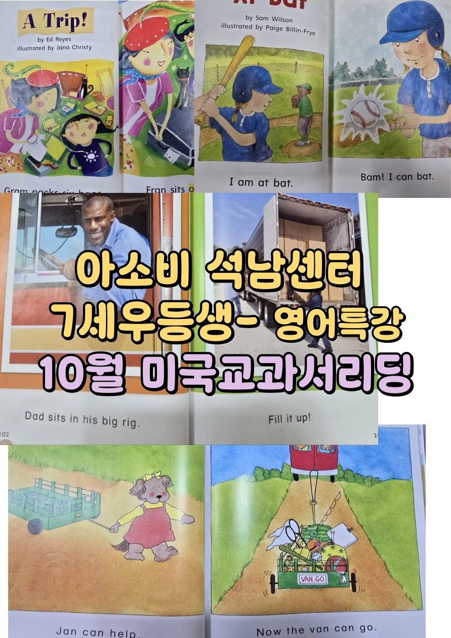 한글을 읽으면 영어동화도 읽을수 있는 아소비석남센터!!