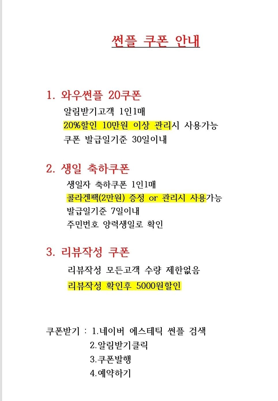 썬플쿠폰안내